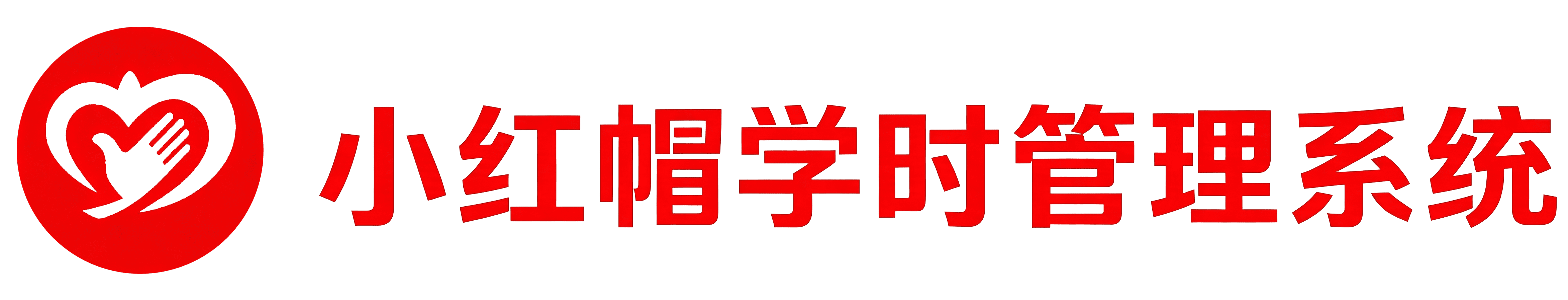 小红帽志愿平台